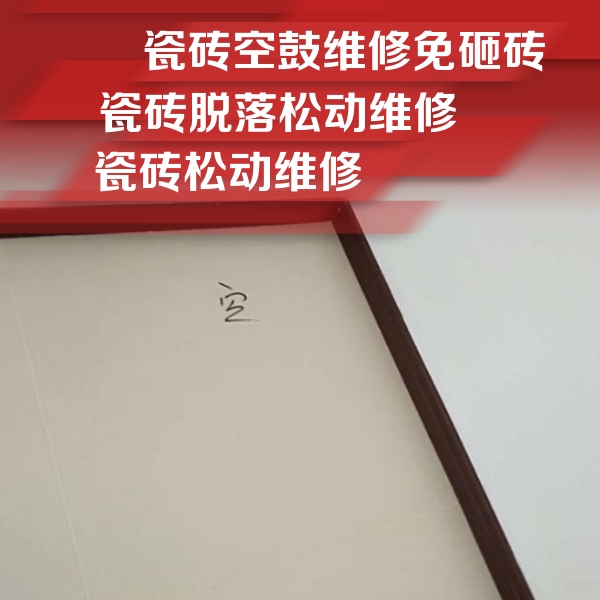 乐山瓷砖空鼓维修公司分享卫生间墙面瓷砖空鼓