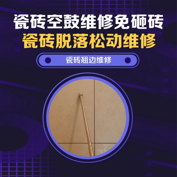 乐山瓷砖空鼓维修公司分享瓷砖胶的施工厚度对瓷砖空鼓有哪些影响