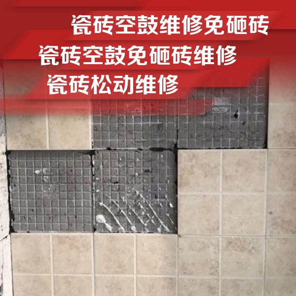 乐山瓷砖空鼓维修公司分享地砖空鼓维修的知识