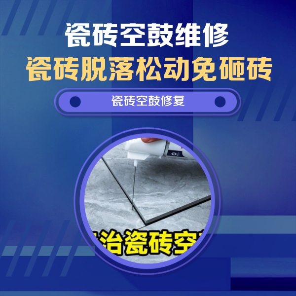 乐山瓷砖空鼓维修公司分享卫生间瓷砖翘边维修的方法
